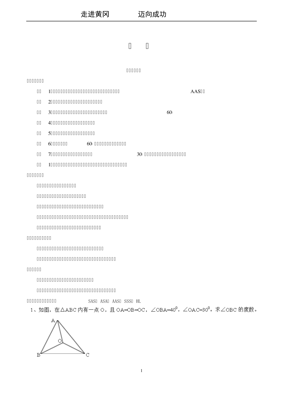 初二数学三角形的证明_第1页