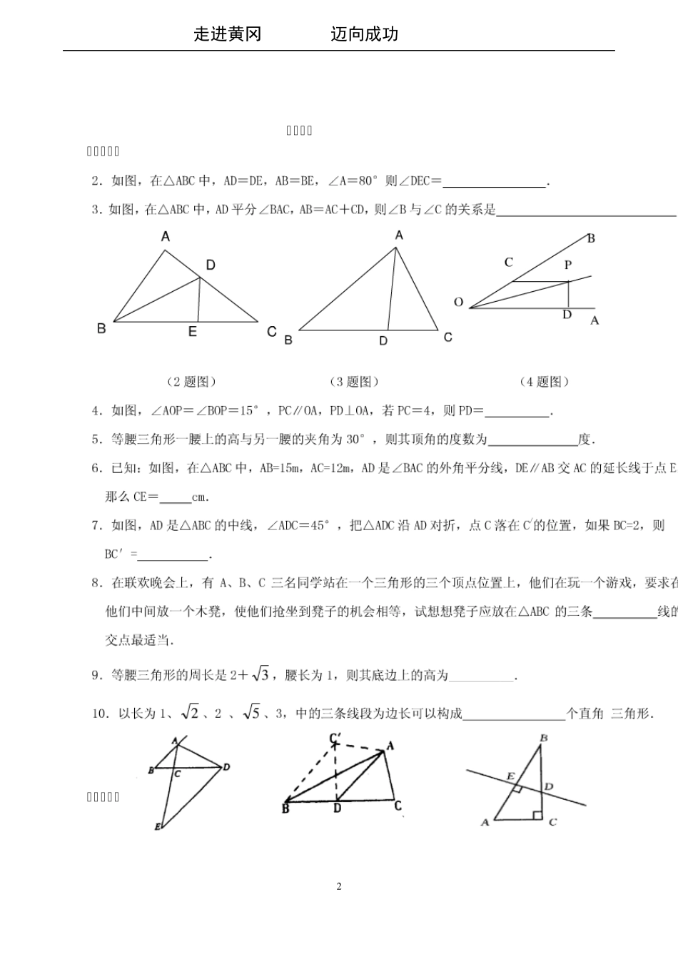 初二数学三角形的证明_第2页