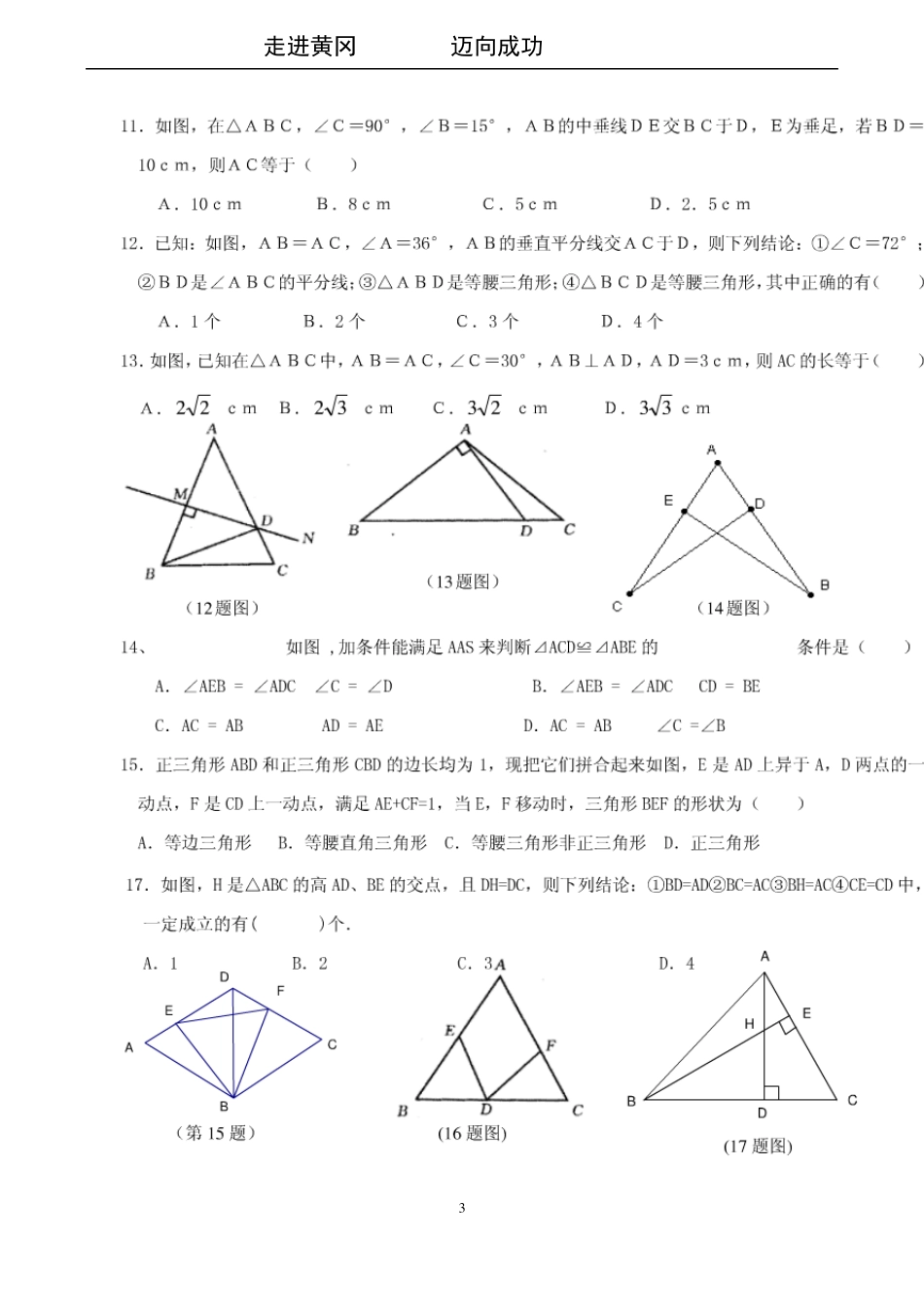 初二数学三角形的证明_第3页