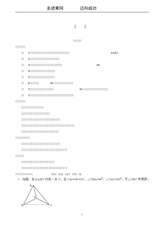 初二数学三角形的证明