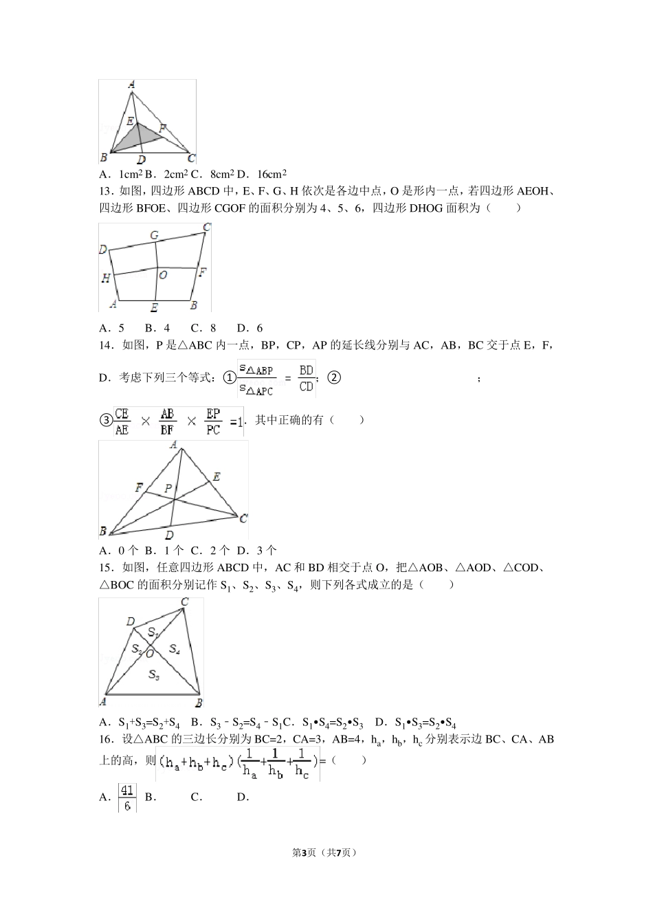 初二数学三角形边角练习题12.25_第3页
