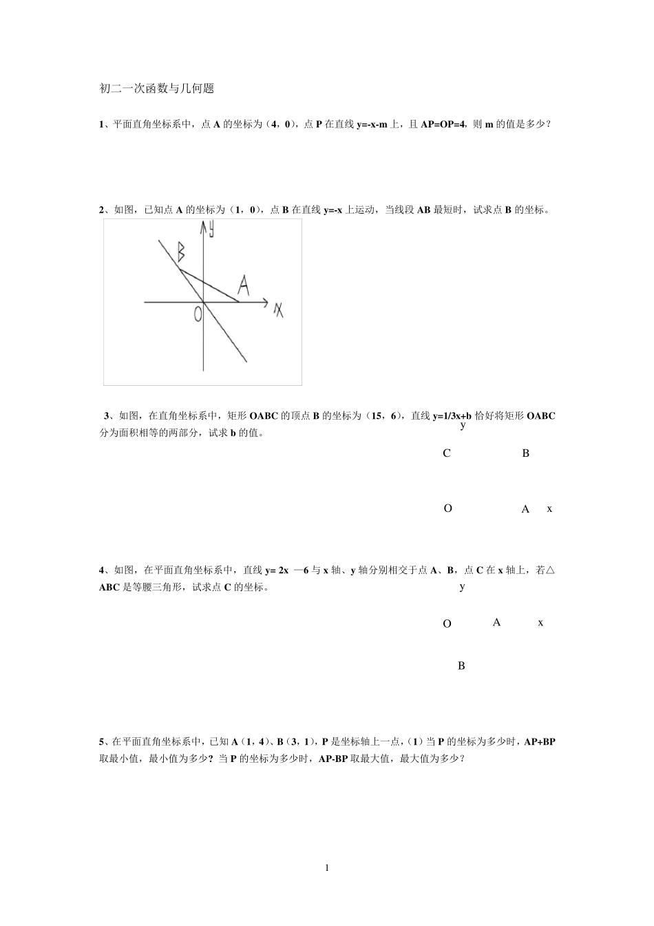 初二数学上册一次函数与几何练习题及答案_第1页