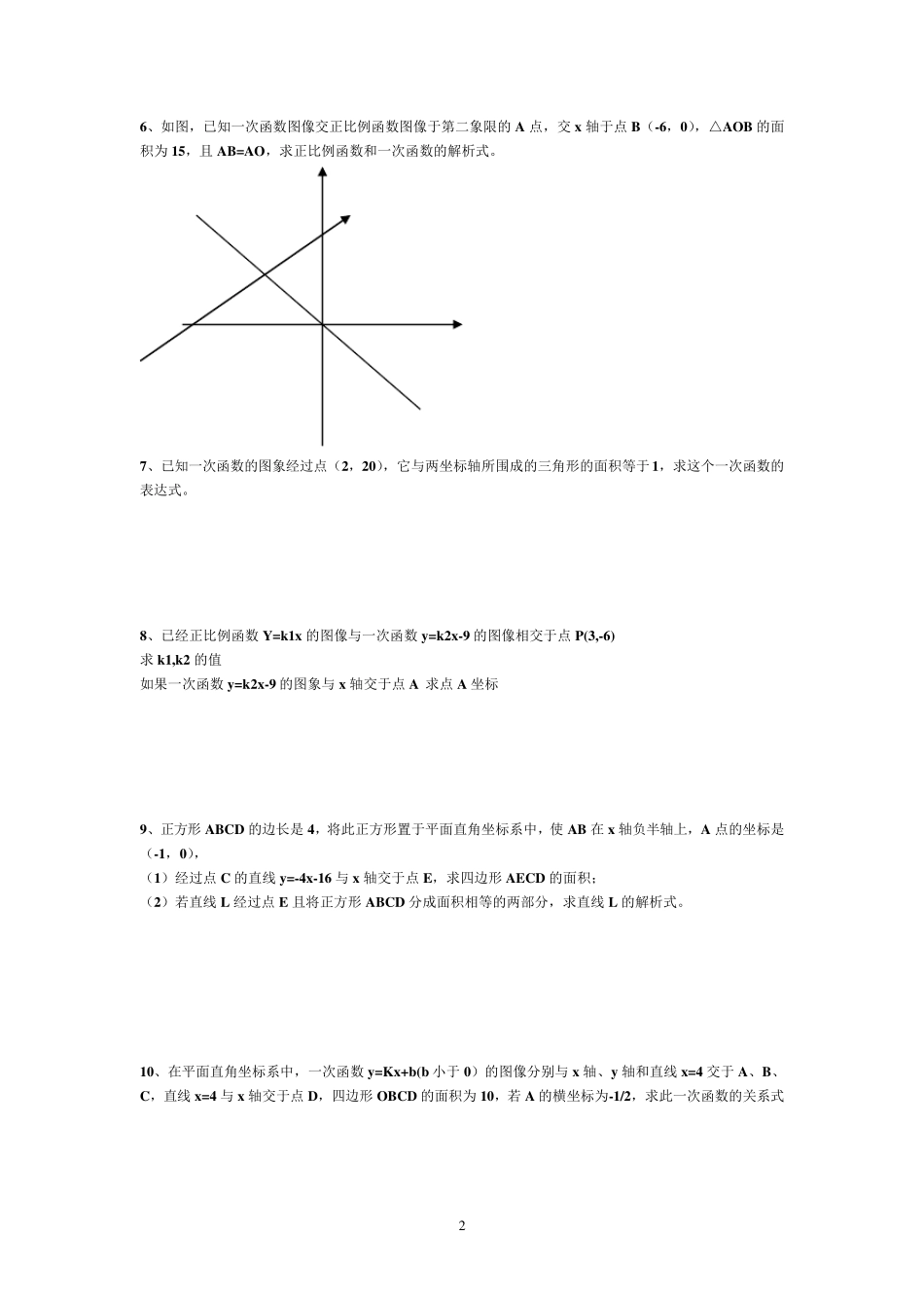 初二数学上册一次函数与几何练习题及答案_第2页