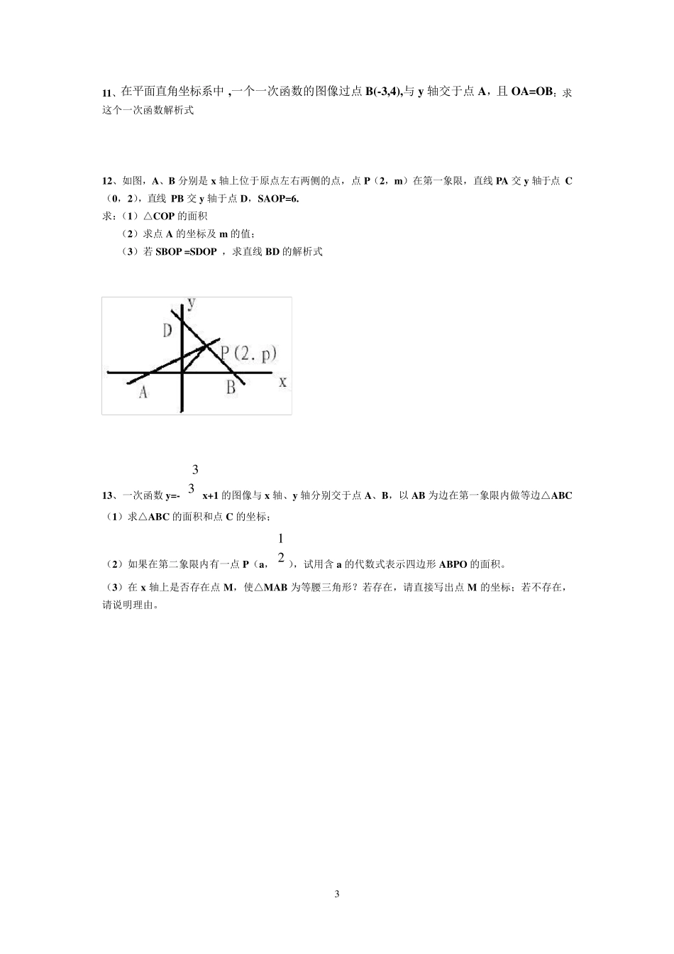 初二数学上册一次函数与几何练习题及答案_第3页