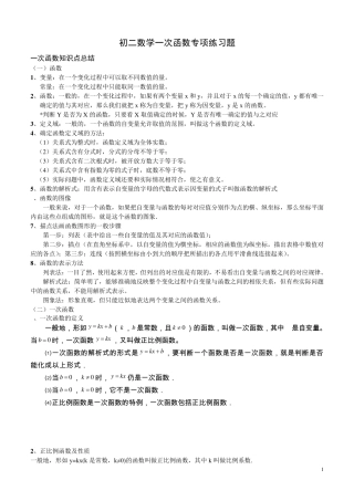 初二数学上册一次函数专项练习题