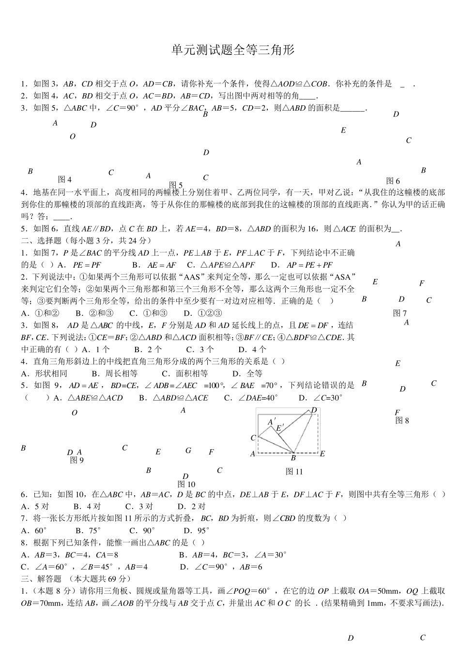 初二数学上册习题大全_第1页