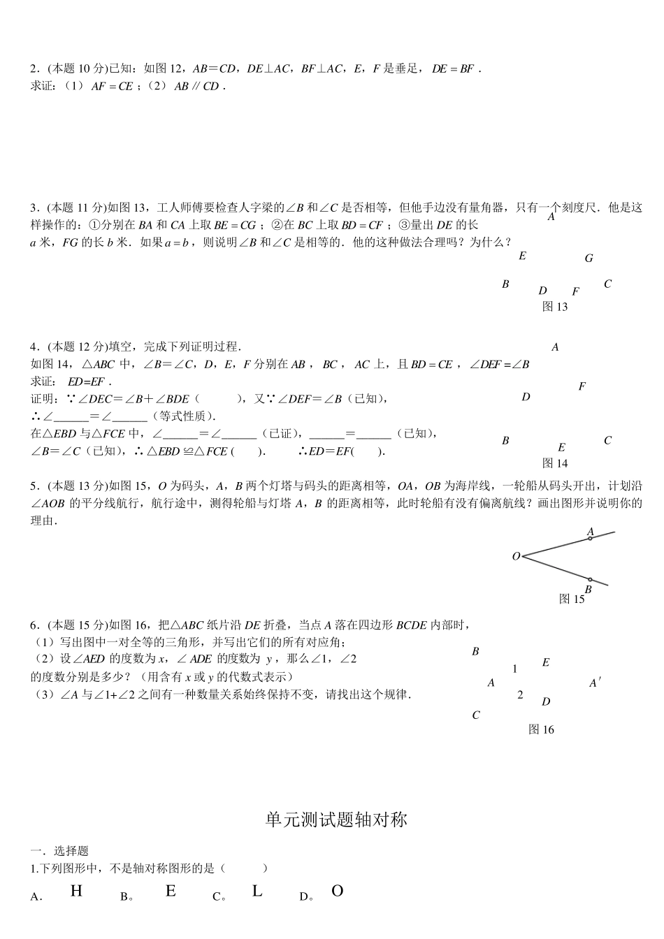初二数学上册习题大全_第2页