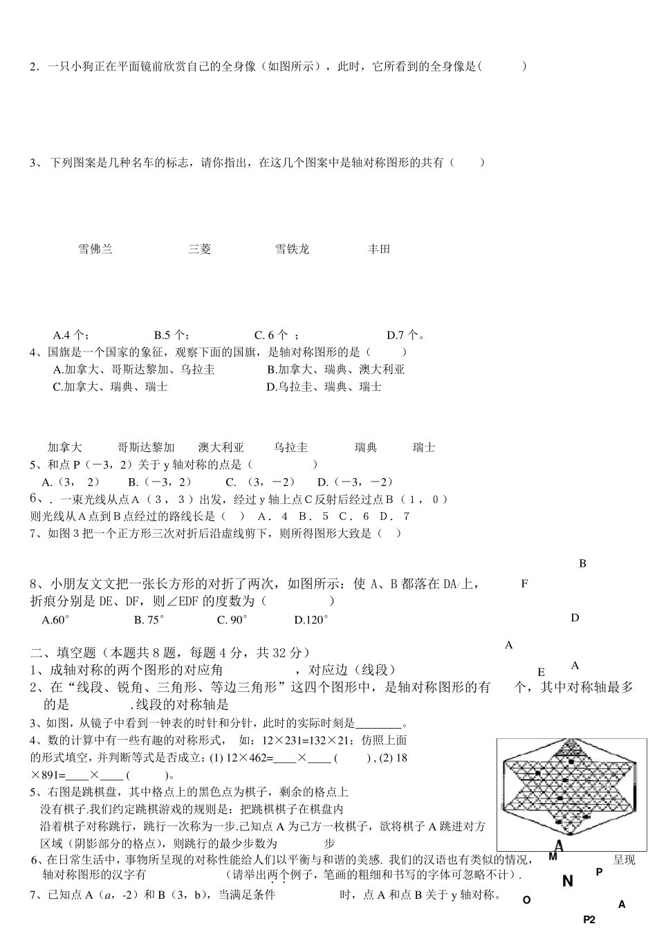 初二数学上册习题大全_第3页