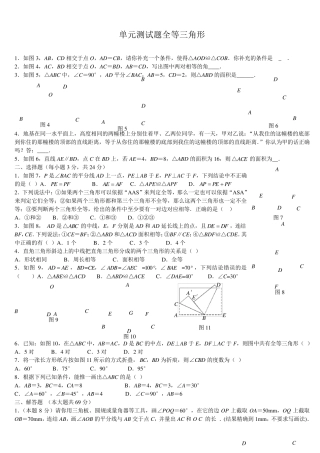 初二数学上册习题大全