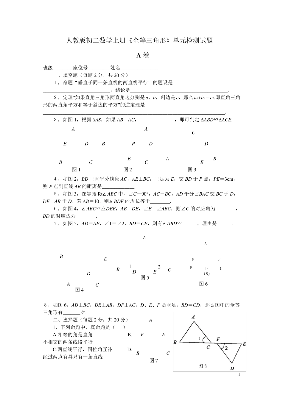 初二数学上册单元检测试题人教版_第1页