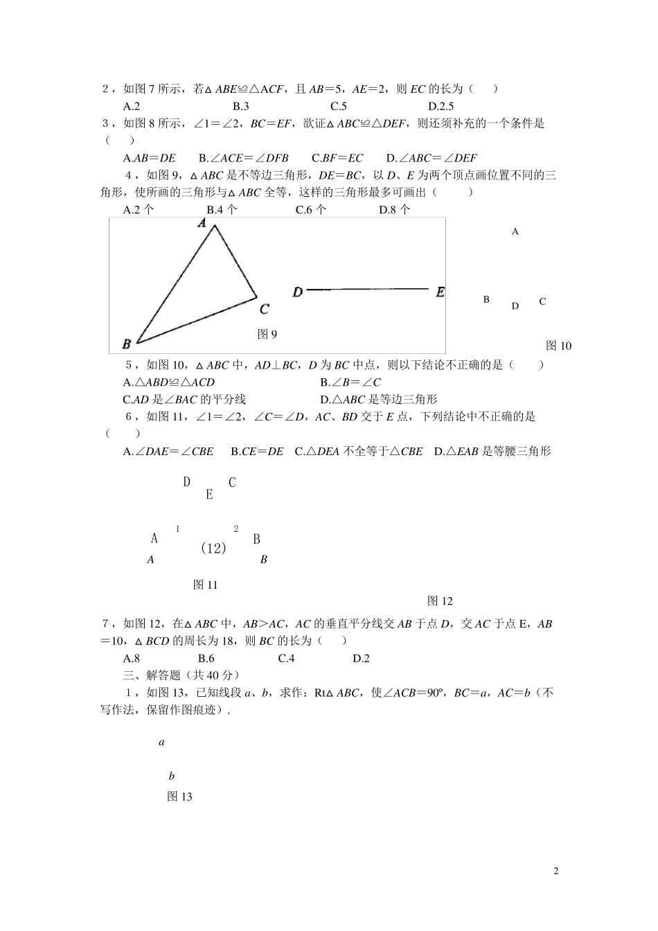 初二数学上册单元检测试题人教版_第2页