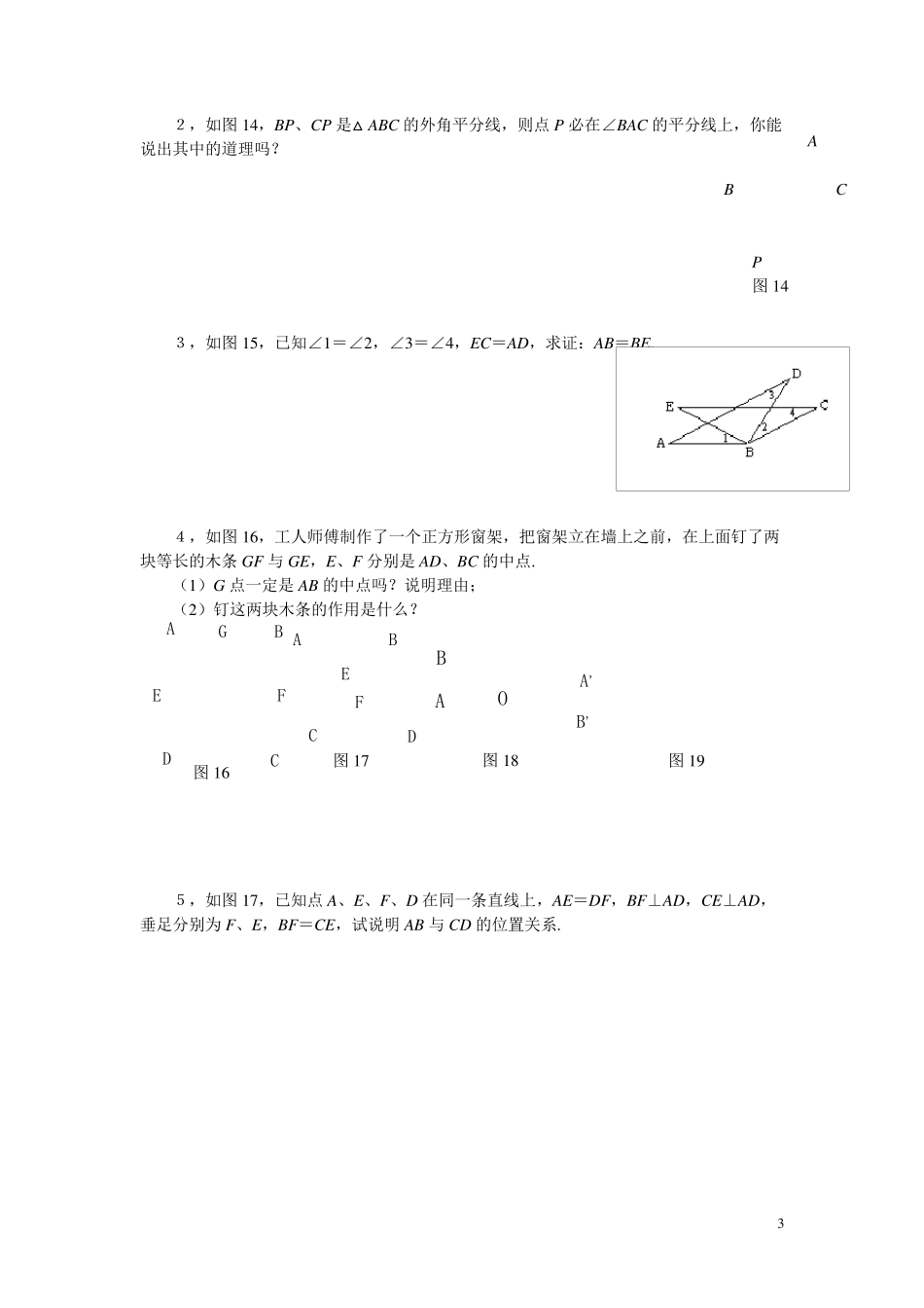 初二数学上册单元检测试题人教版_第3页