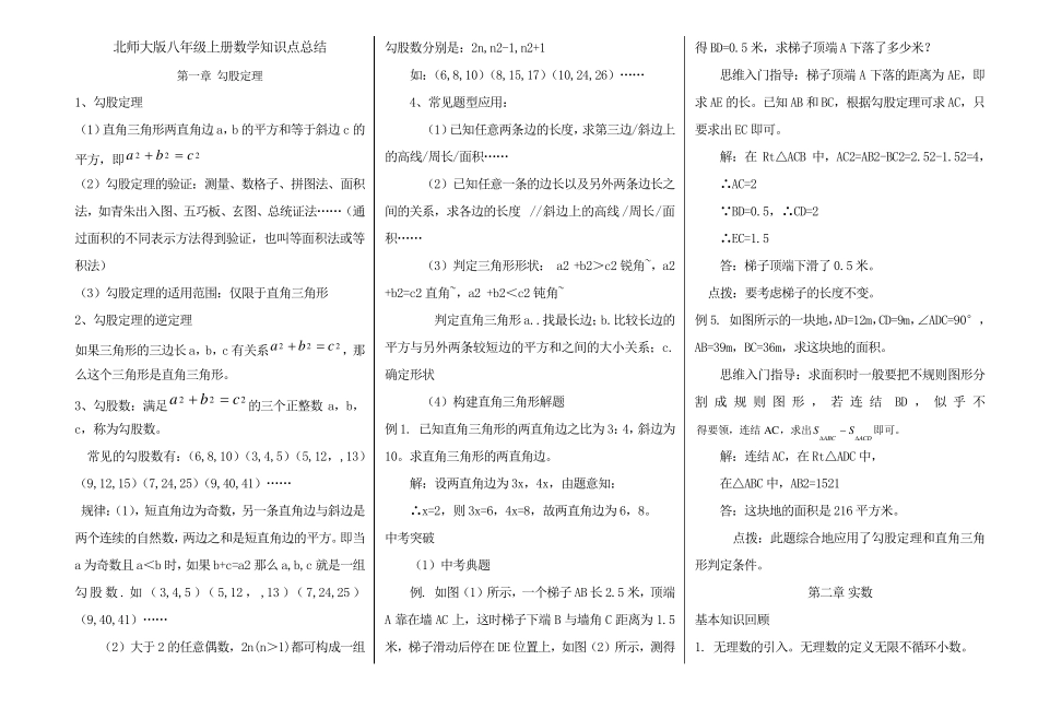 初二数学上册北师大版知识点总结_第1页