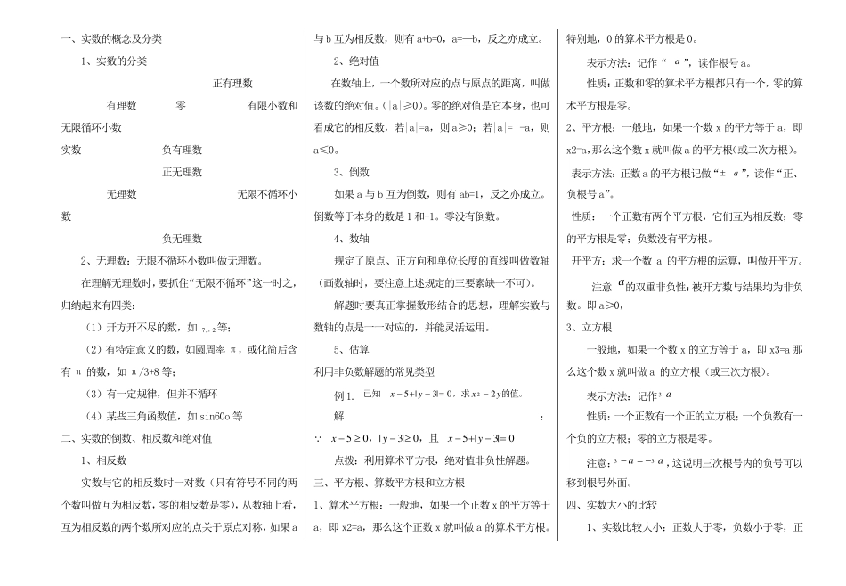 初二数学上册北师大版知识点总结_第2页