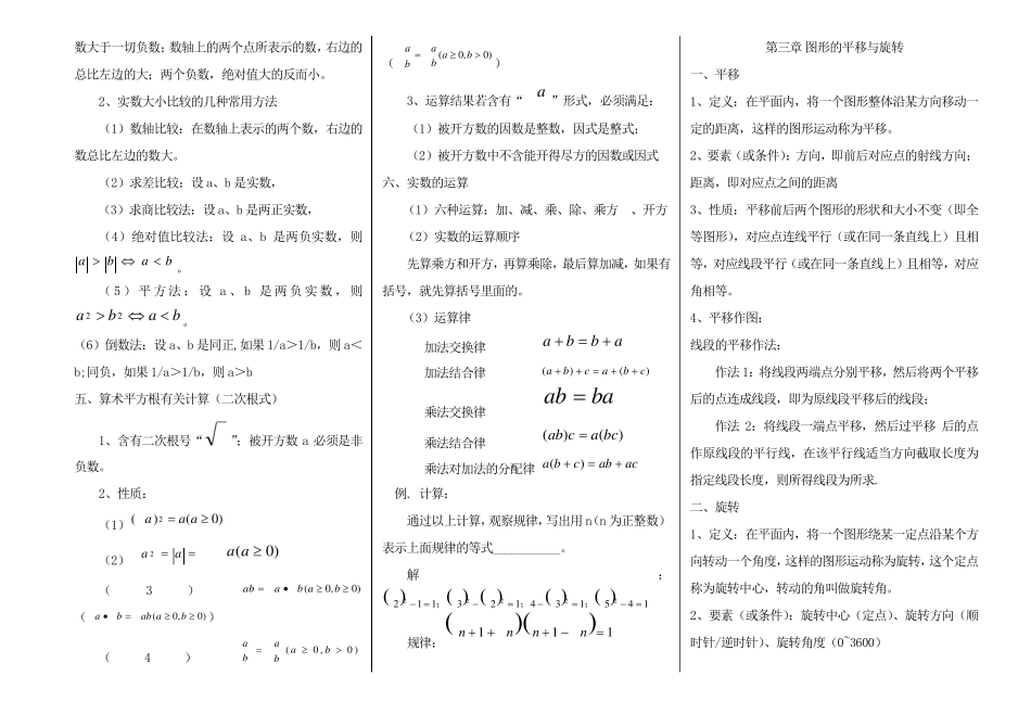 初二数学上册北师大版知识点总结_第3页
