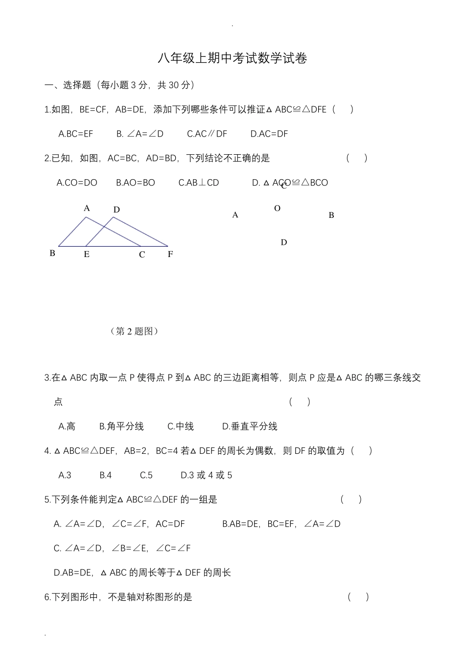 初二数学上册期中考试试题及答案_第1页