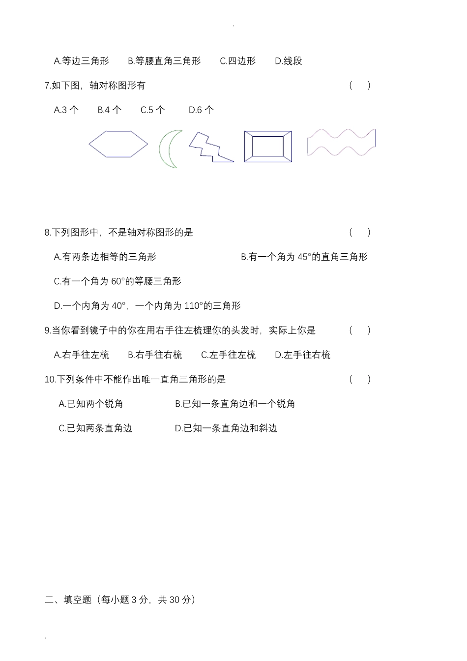 初二数学上册期中考试试题及答案_第2页
