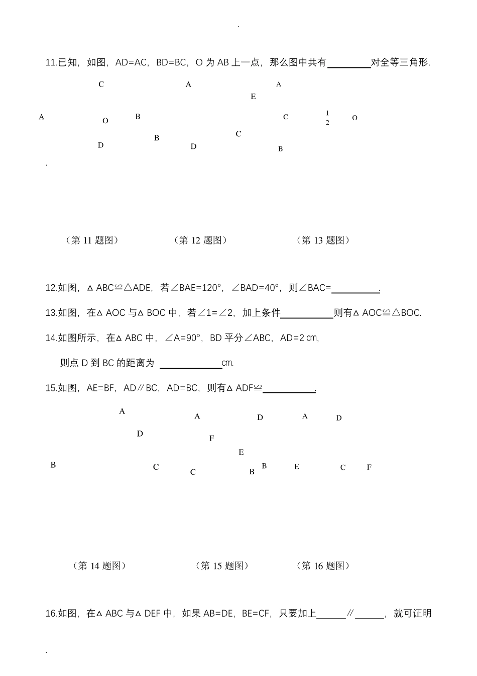 初二数学上册期中考试试题及答案_第3页