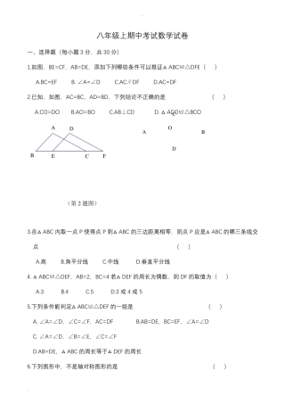 初二数学上册期中考试试题及答案