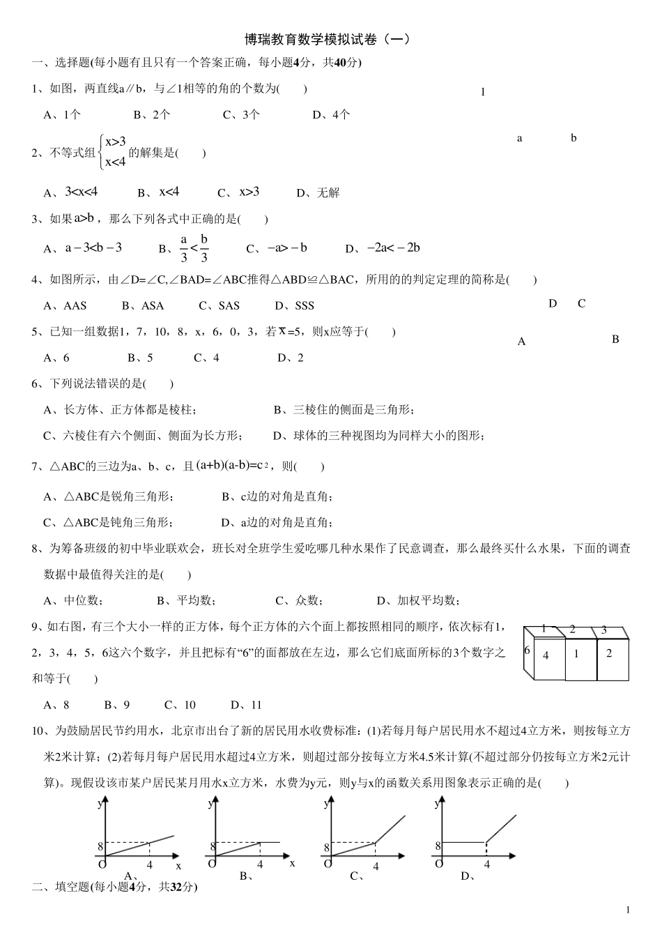 初二数学上册期末考试试题及答案_第1页