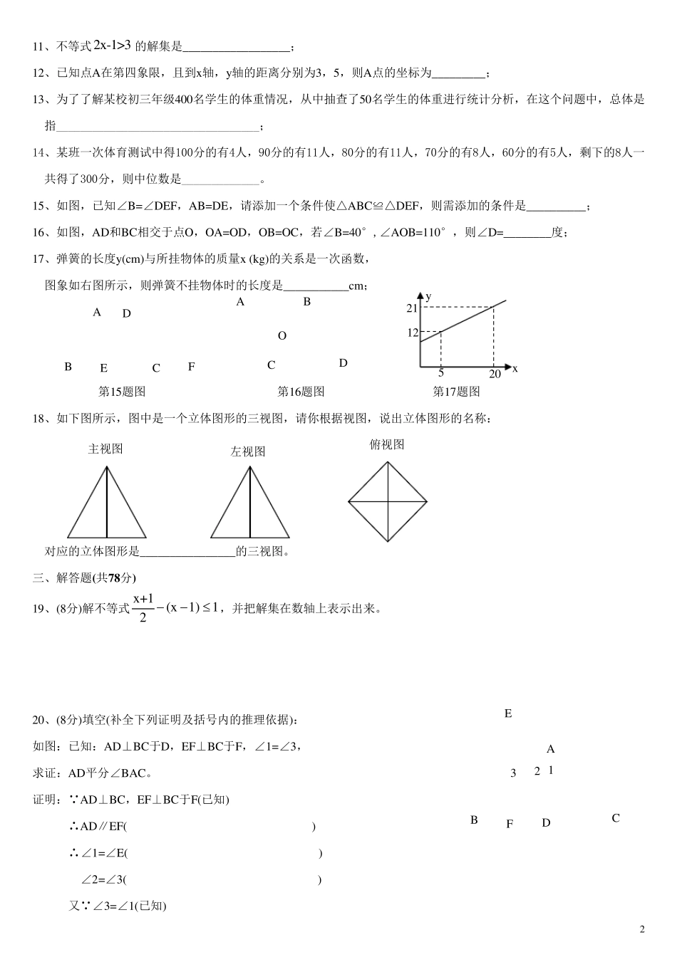 初二数学上册期末考试试题及答案_第2页