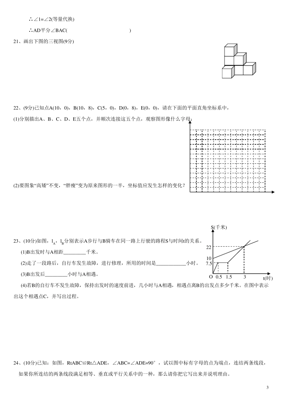 初二数学上册期末考试试题及答案_第3页