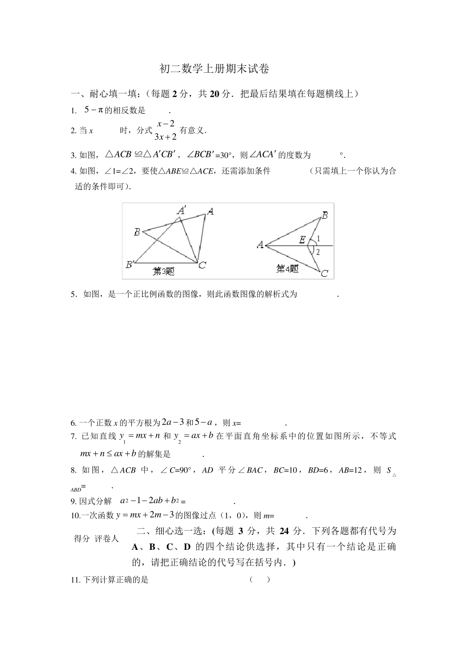初二数学上册期末试卷_第1页