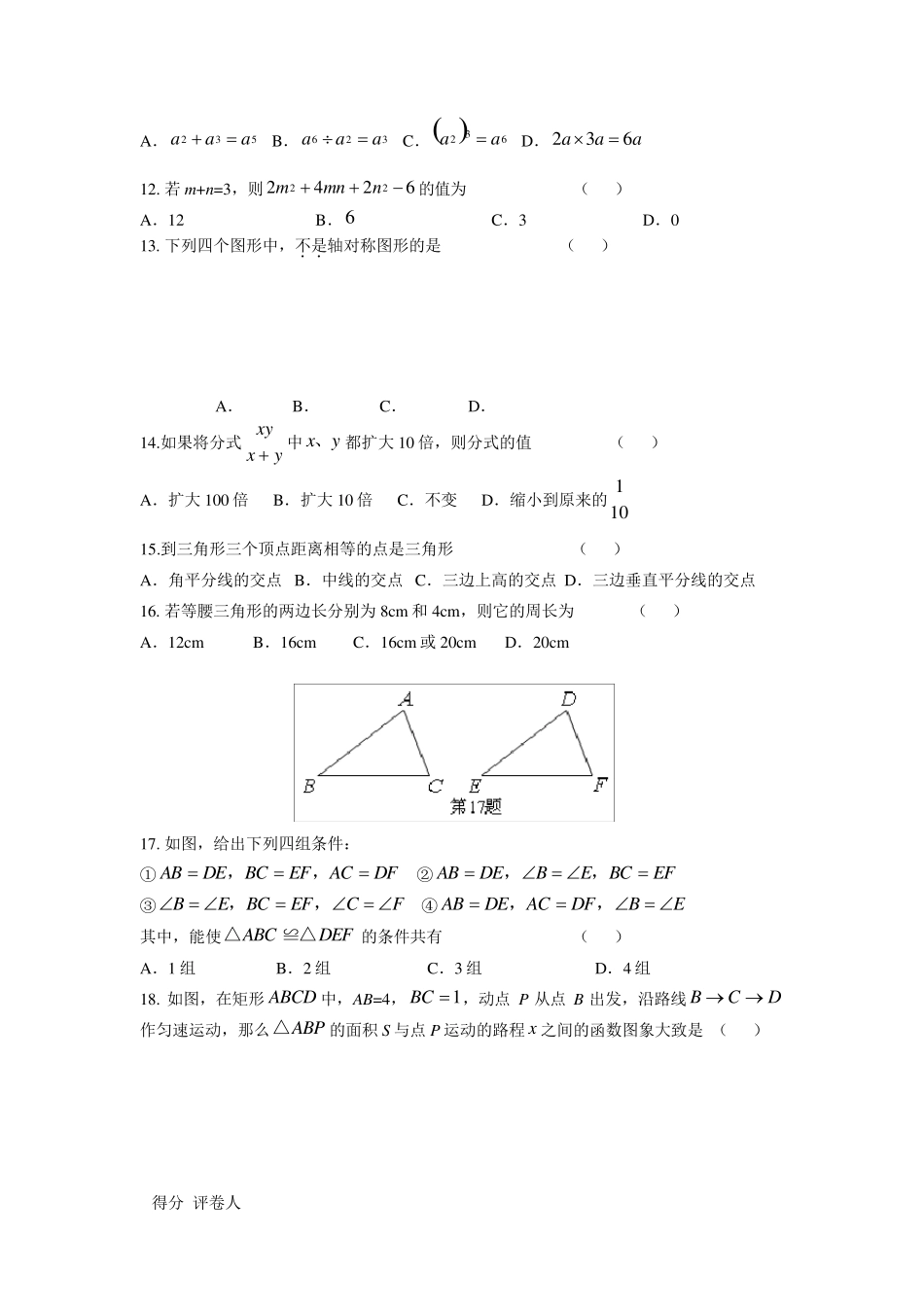 初二数学上册期末试卷_第2页
