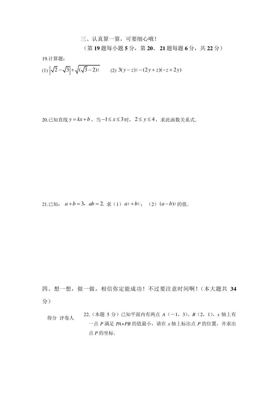 初二数学上册期末试卷_第3页