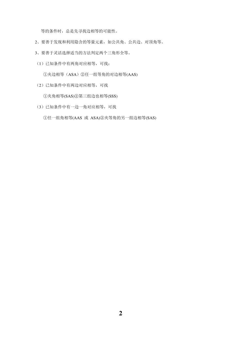 初二数学上册知识点复习梳理归纳_第2页