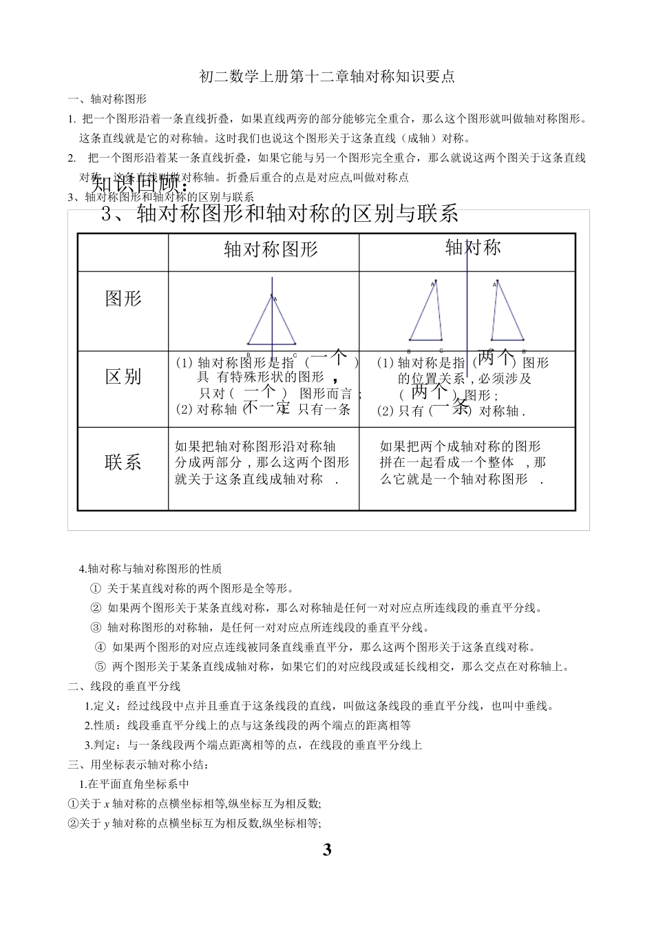 初二数学上册知识点复习梳理归纳_第3页
