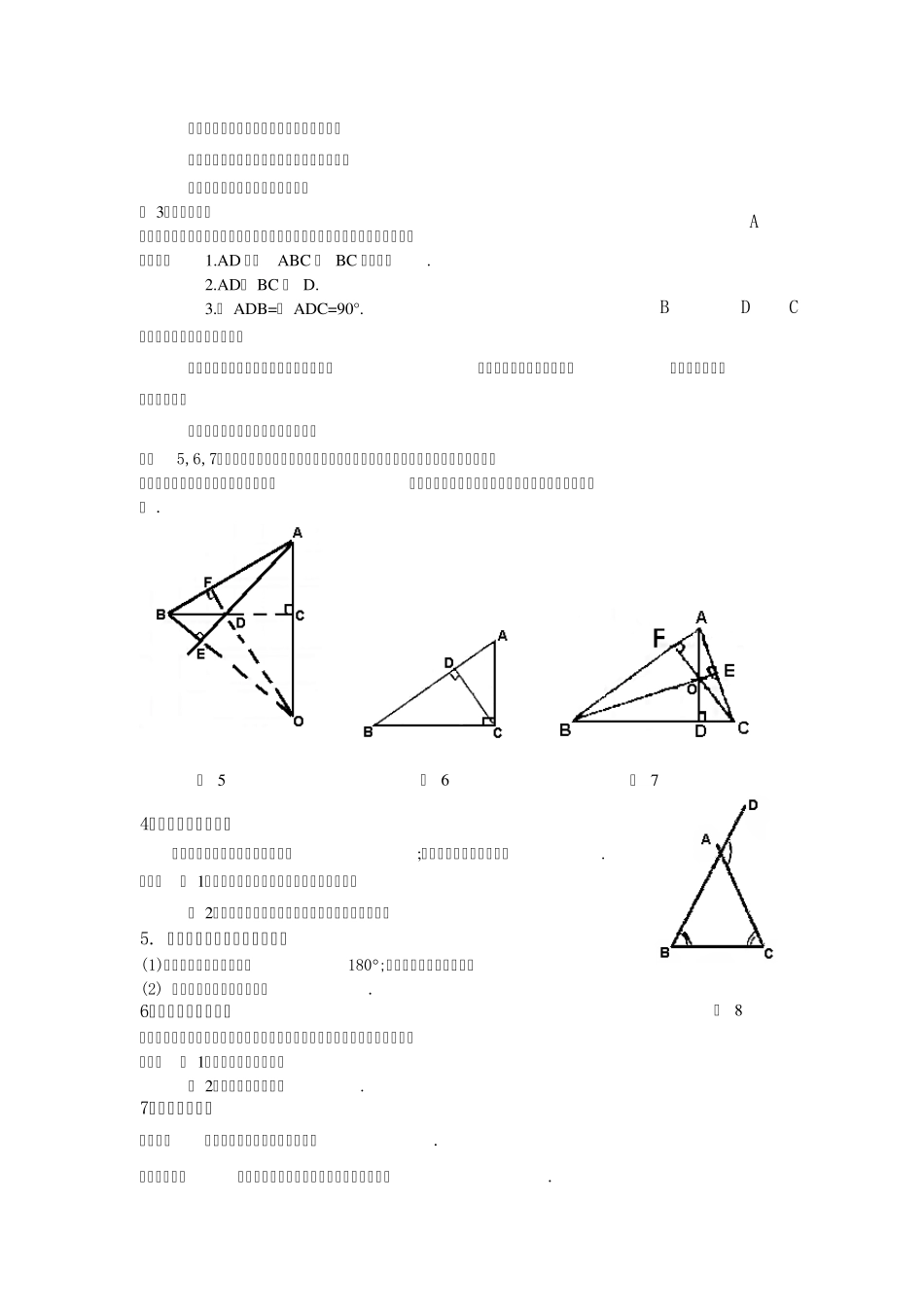 初二数学上册知识点梳理(鲁教版)_第2页