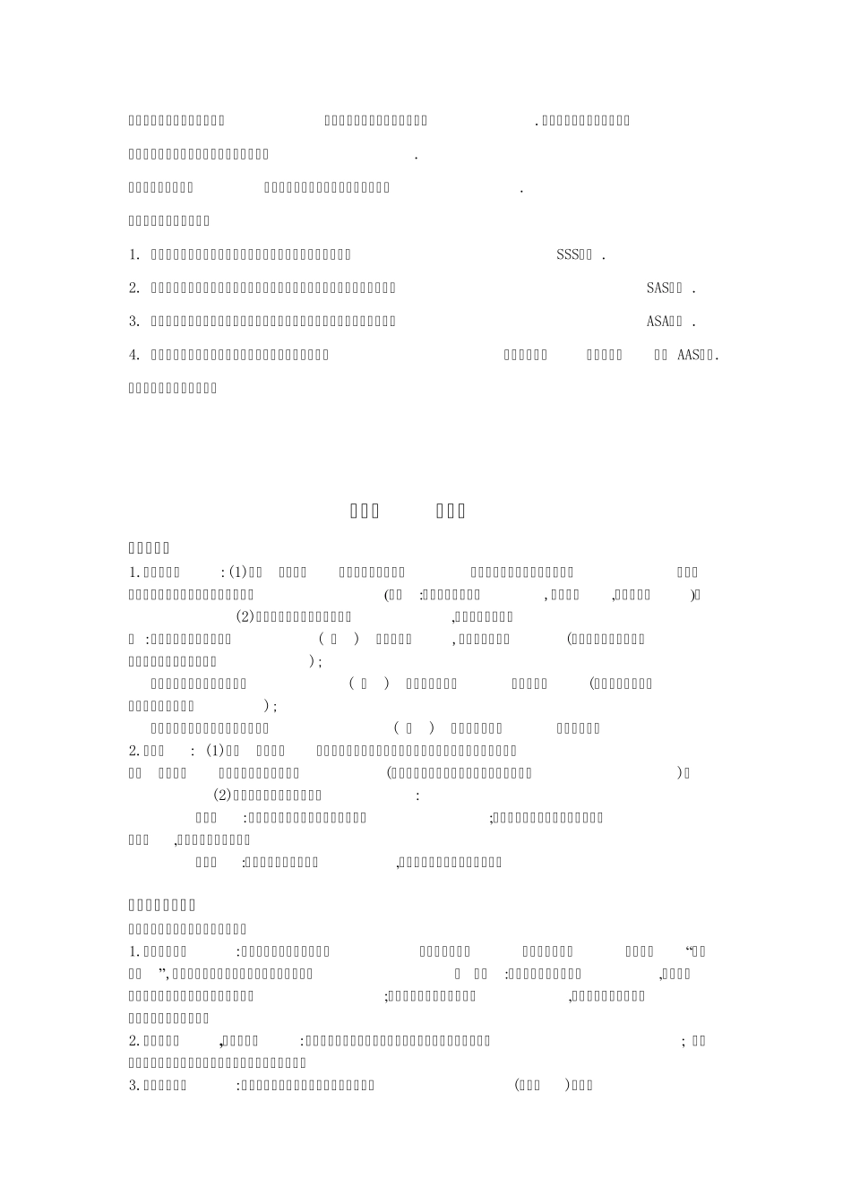 初二数学上册知识点梳理(鲁教版)_第3页