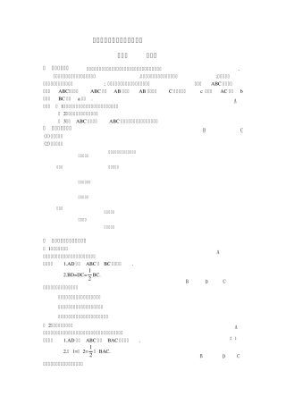 初二数学上册知识点梳理(鲁教版)