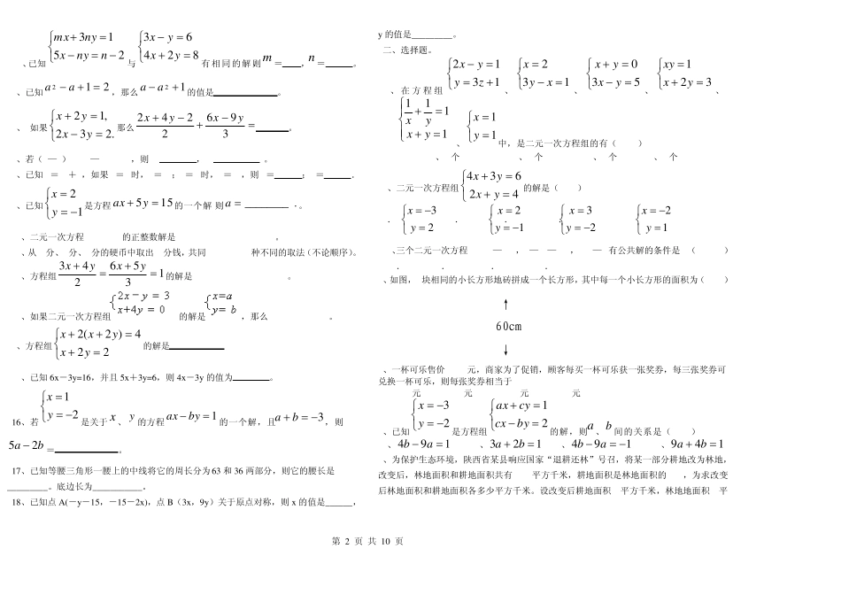 初二数学上册试题集_第2页