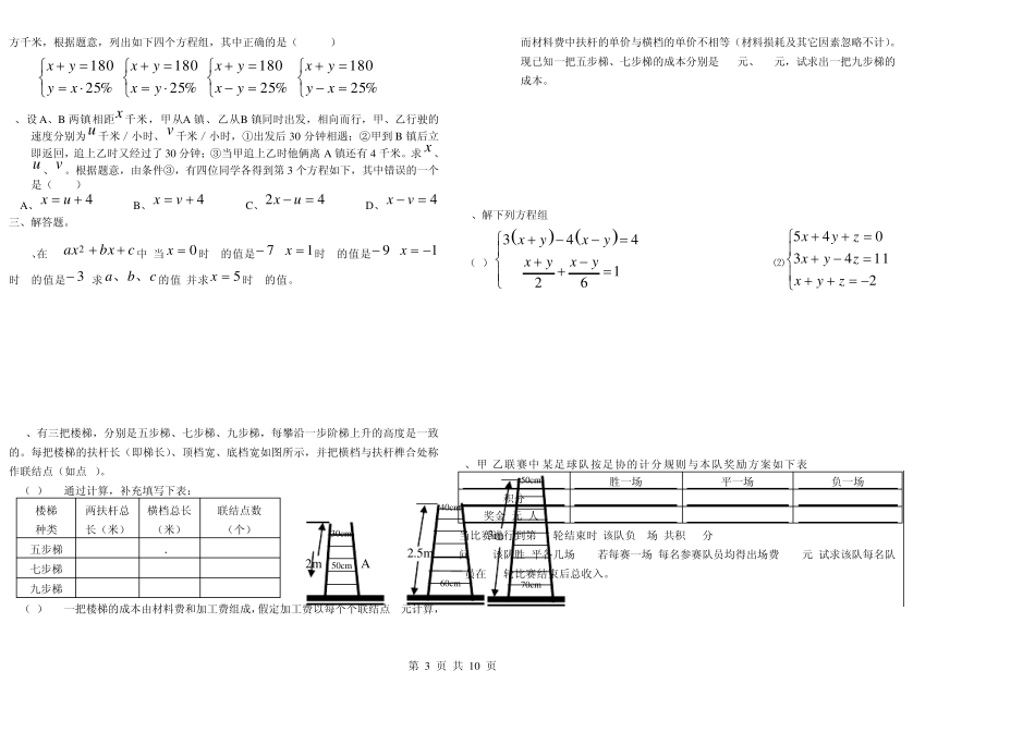 初二数学上册试题集_第3页