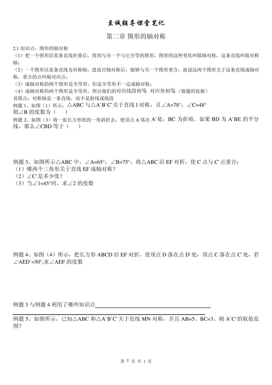 初二数学上册课堂笔记(快)_第1页