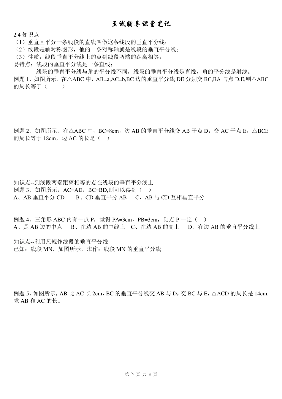 初二数学上册课堂笔记(快)_第3页