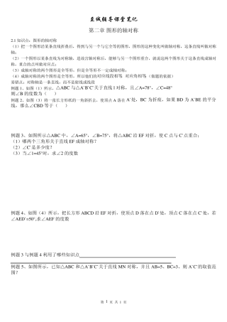 初二数学上册课堂笔记(快)
