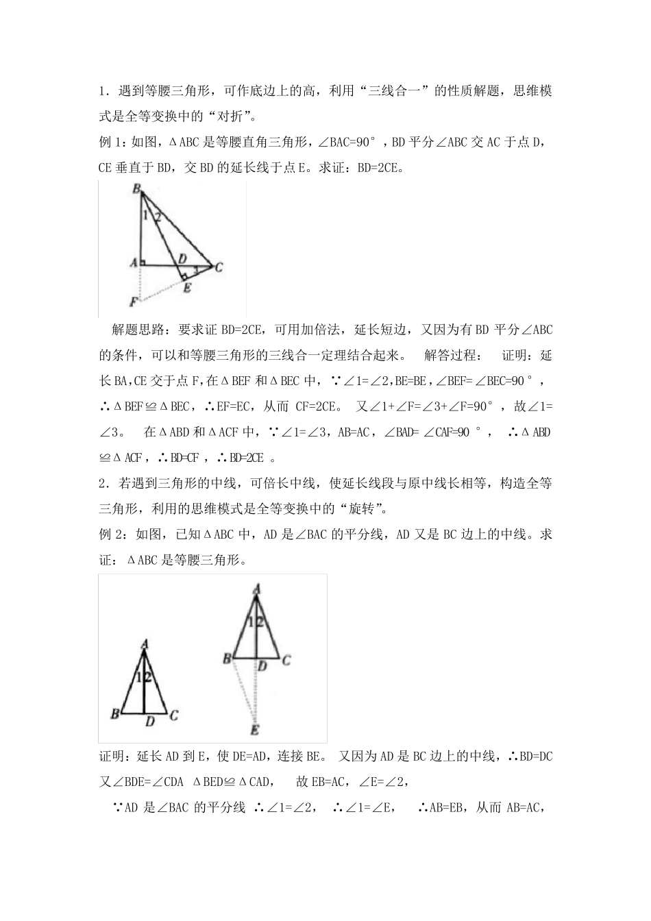 初二数学上册辅助线总结_第1页