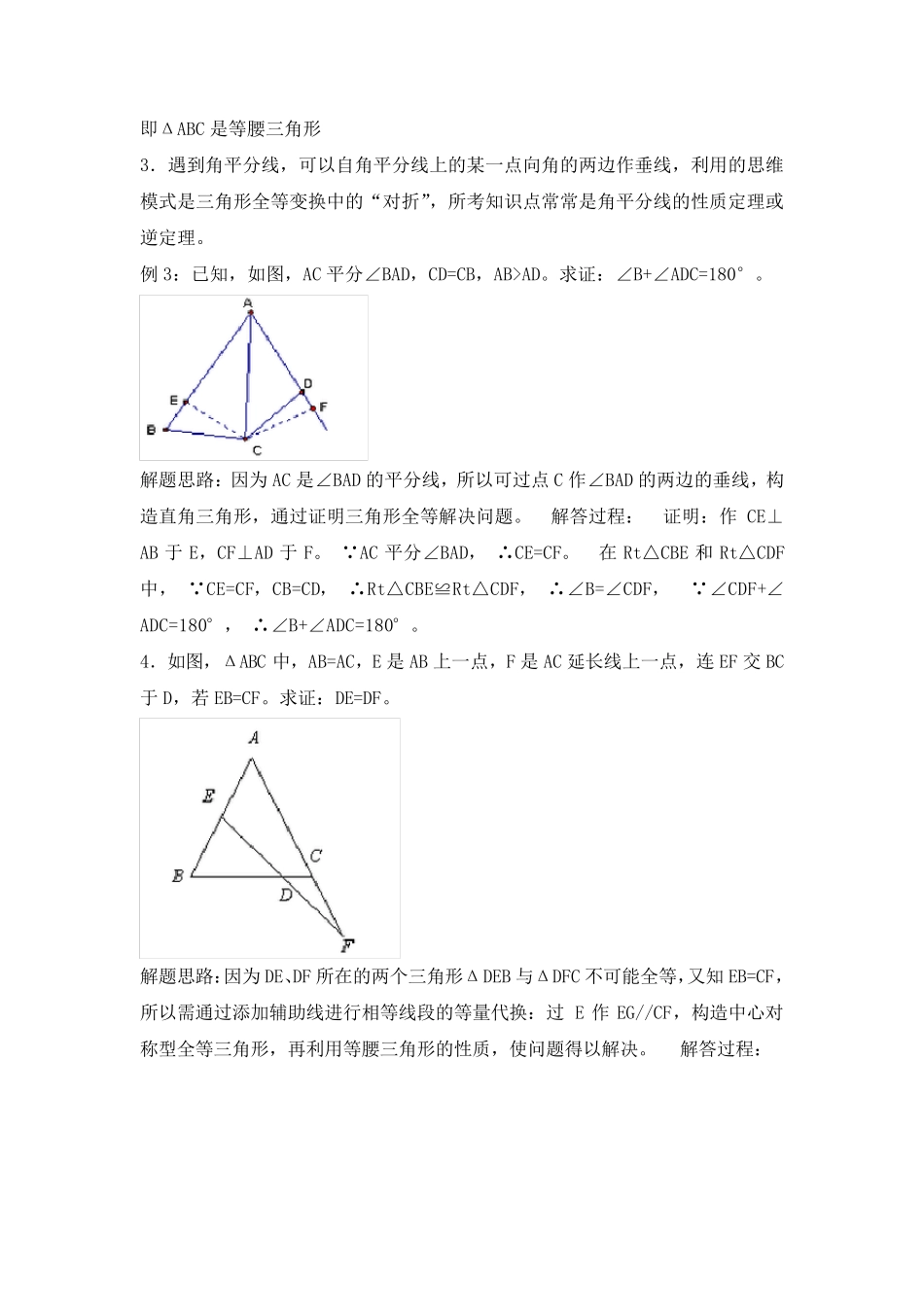 初二数学上册辅助线总结_第2页