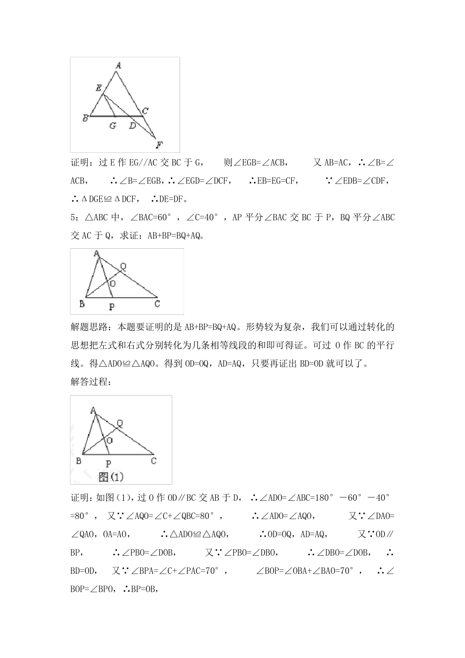 初二数学上册辅助线总结_第3页