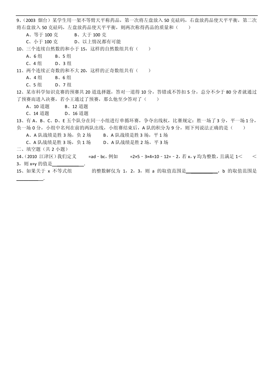 初二数学上册难题_第2页