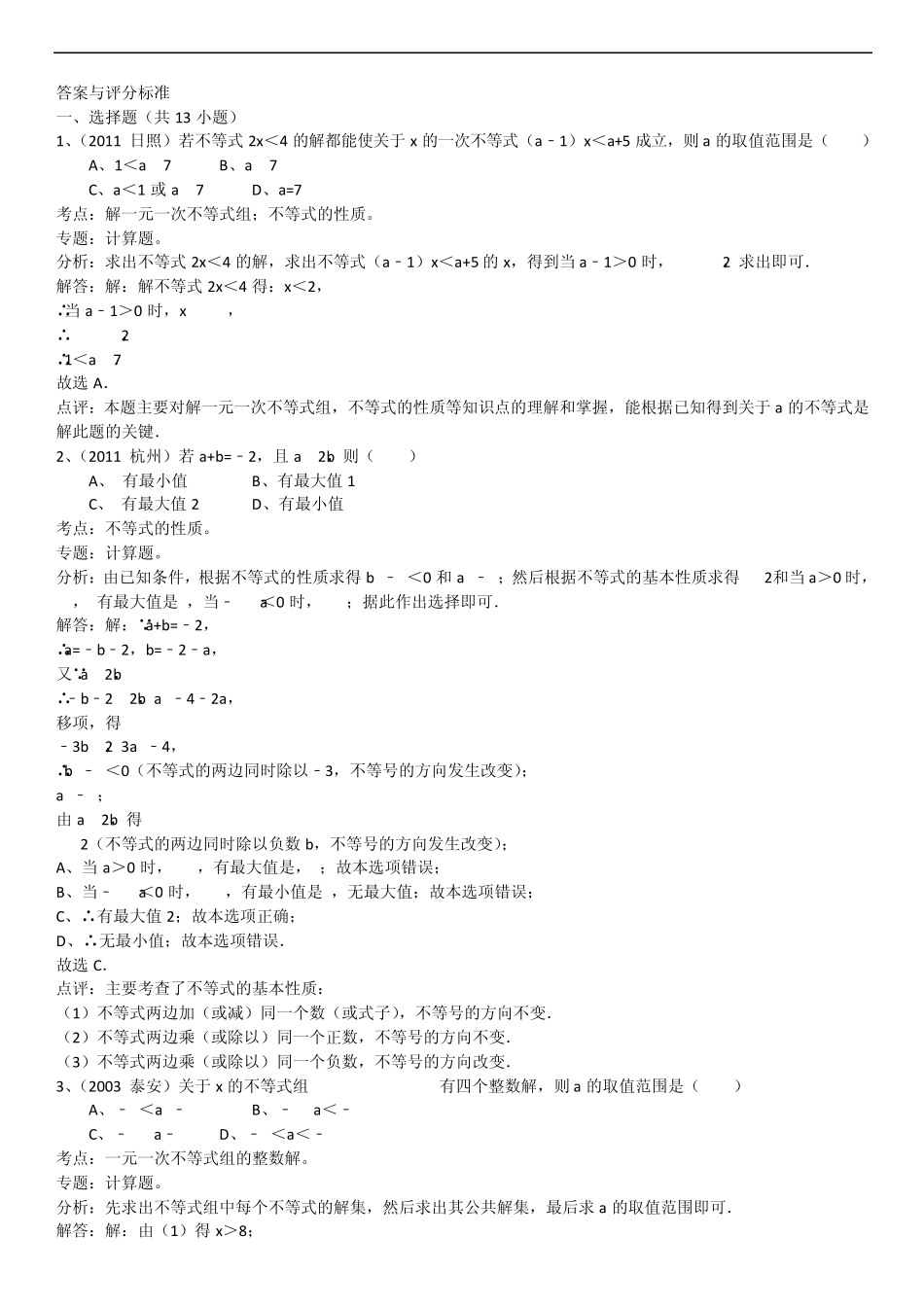 初二数学上册难题_第3页