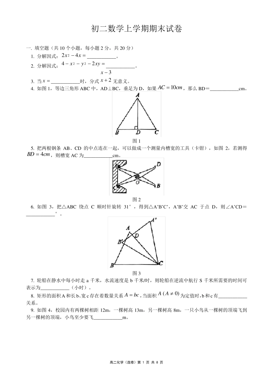 初二数学上学期期末试卷_第1页