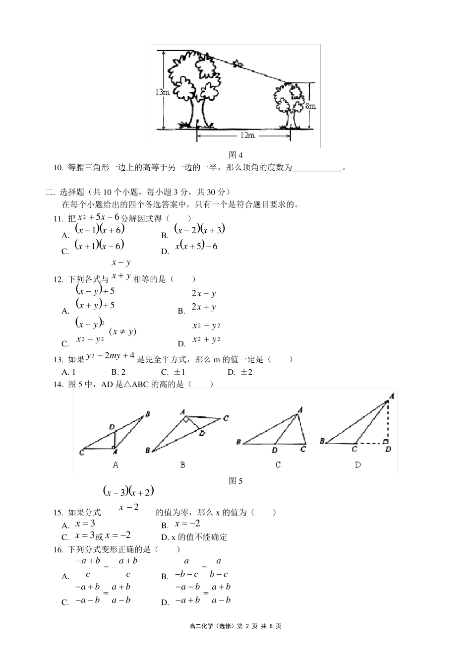 初二数学上学期期末试卷_第2页