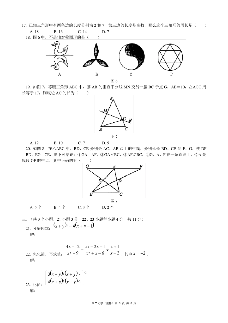 初二数学上学期期末试卷_第3页