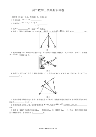 初二数学上学期期末试卷