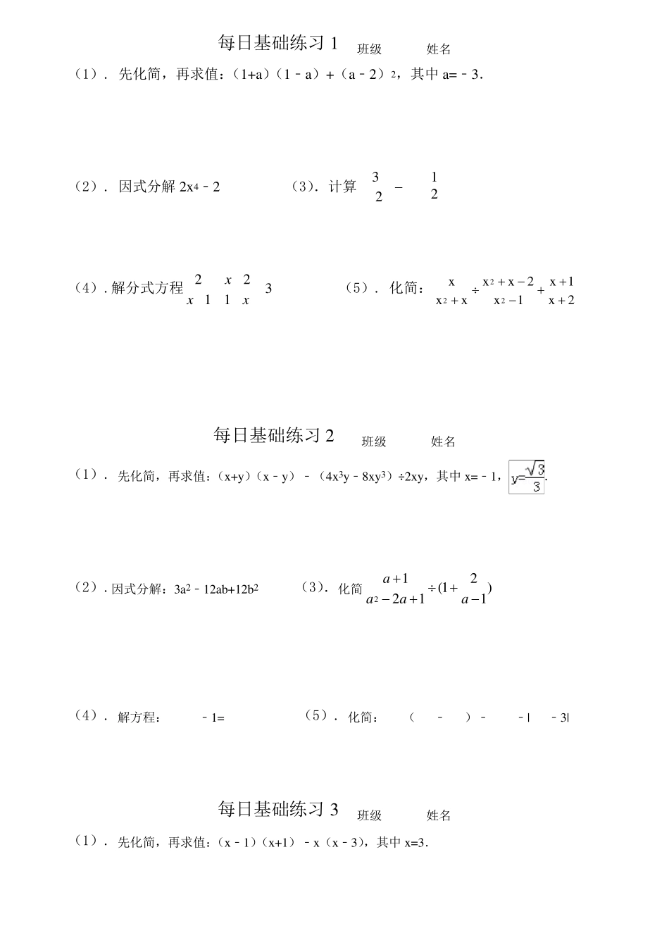 初二数学上基础练习计算题_第1页