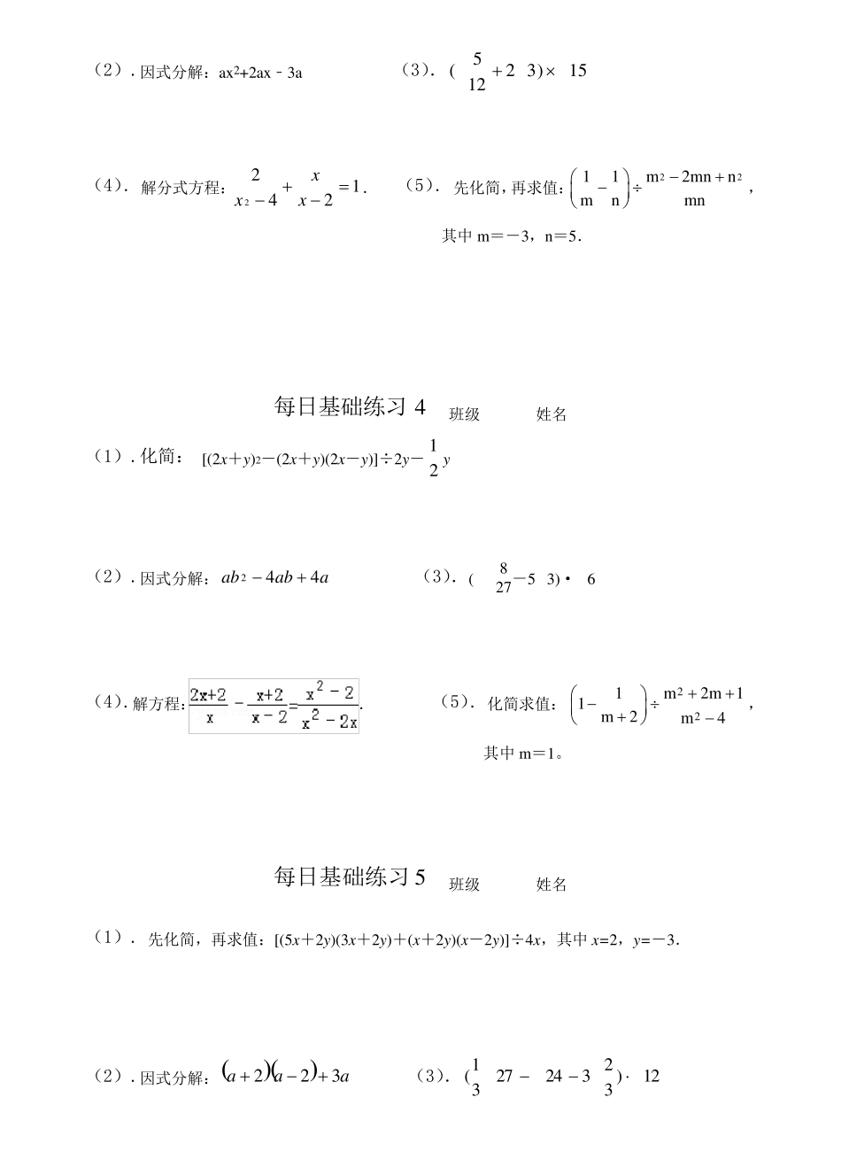 初二数学上基础练习计算题_第2页